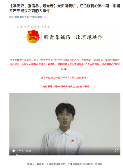 哈铁院团委开展“学党史、强信念、跟党走”主题宣讲活动—党史听我讲·红色照我心549.png