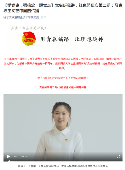 哈铁院团委开展“学党史、强信念、跟党走”主题宣讲活动—党史听我讲·红色照我心563.png