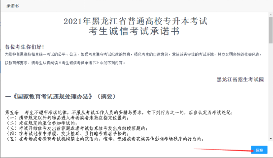 2021年黑龙江省普通高校专升本考试网上打印准考证说明及打印流程288.png 2021年黑龙江省普通高校专升本考试网上打印准考证说明及打印流程288.png
