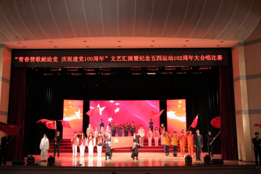 “青春赞歌献给党 庆祝建党100周年”文艺汇演暨纪念五四运动102周年大合唱比赛圆满落幕781.png