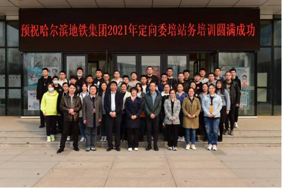 2021哈地铁委培班新闻稿(2)(1)556.png